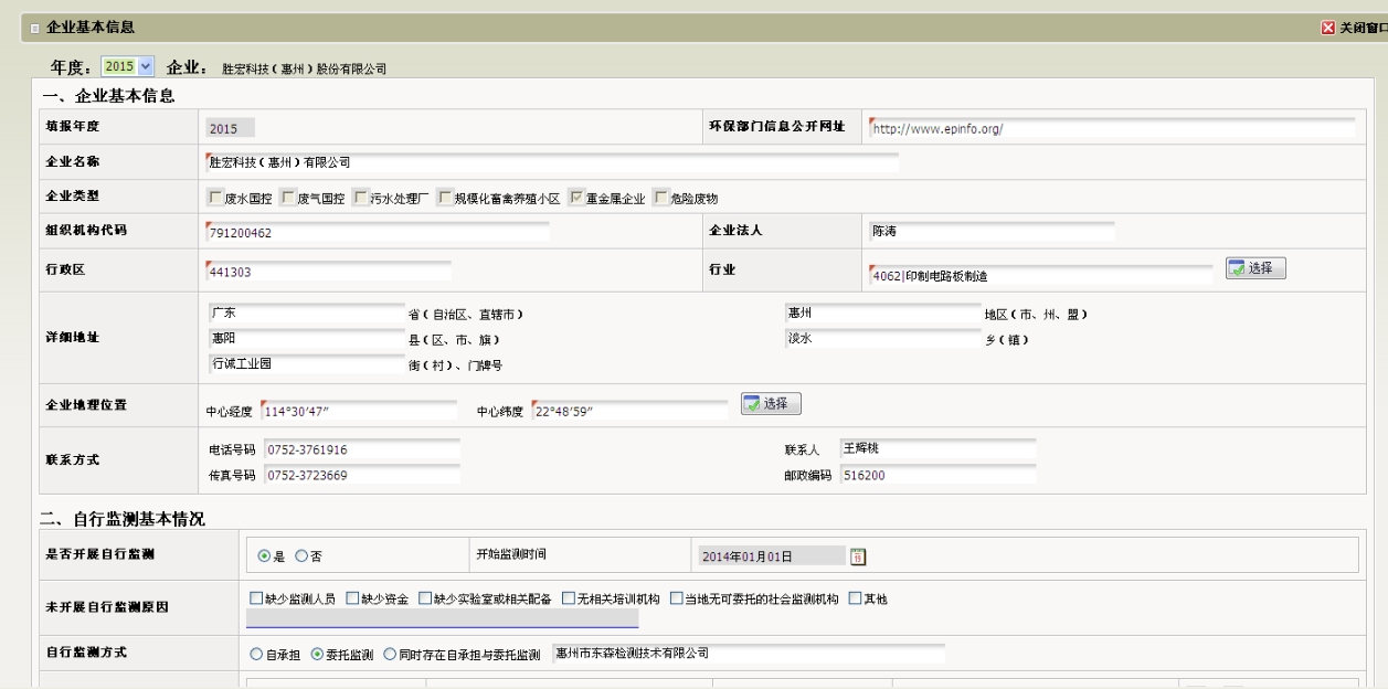 ks凯时官网科技（惠州）股份有限公司企业基本信息（环保）