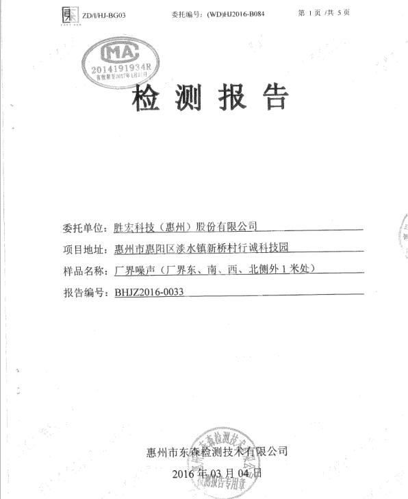 信息公开：ks凯时官网科技2016年噪声检测报告