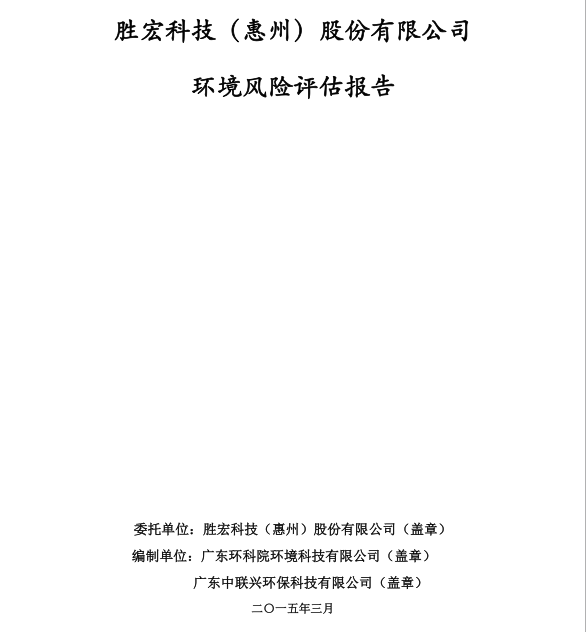 信息公开：ks凯时官网科技环境风险评估报告