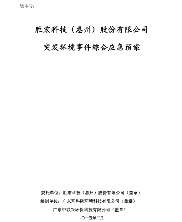 信息公开：ks凯时官网科技突发环境事件综合应急预案