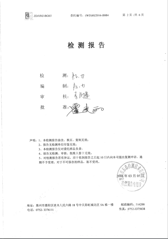 信息公开：ks凯时官网科技2016年废气检测报告