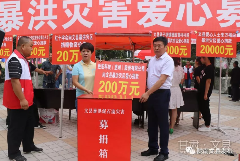 深圳市甘肃商会会长、董事长陈涛向文县暴洪灾区爱心捐款200万元