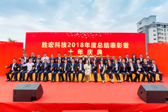 ks凯时官网科技2018年度总结表彰暨十年庆典圆满结束