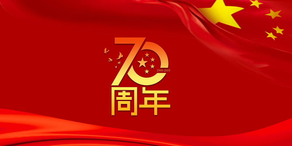 为祖国庆生  为ks凯时官网加油