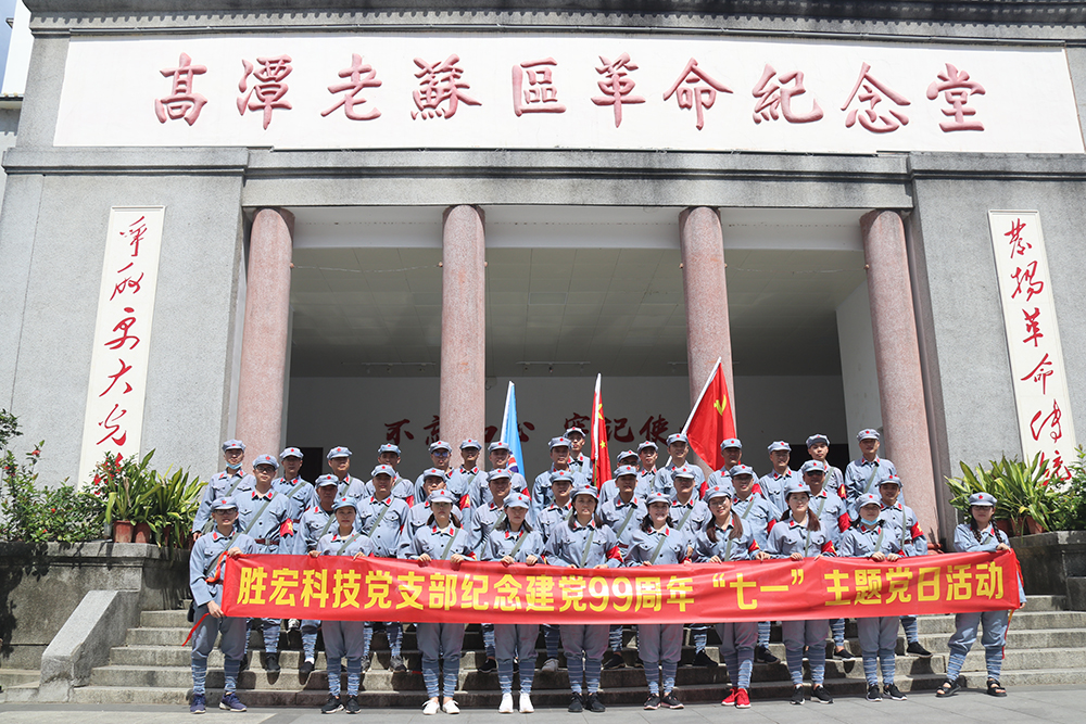 走进革命老区—ks凯时官网科技党支部开展庆祝建党99周年“七一”主题党日活动