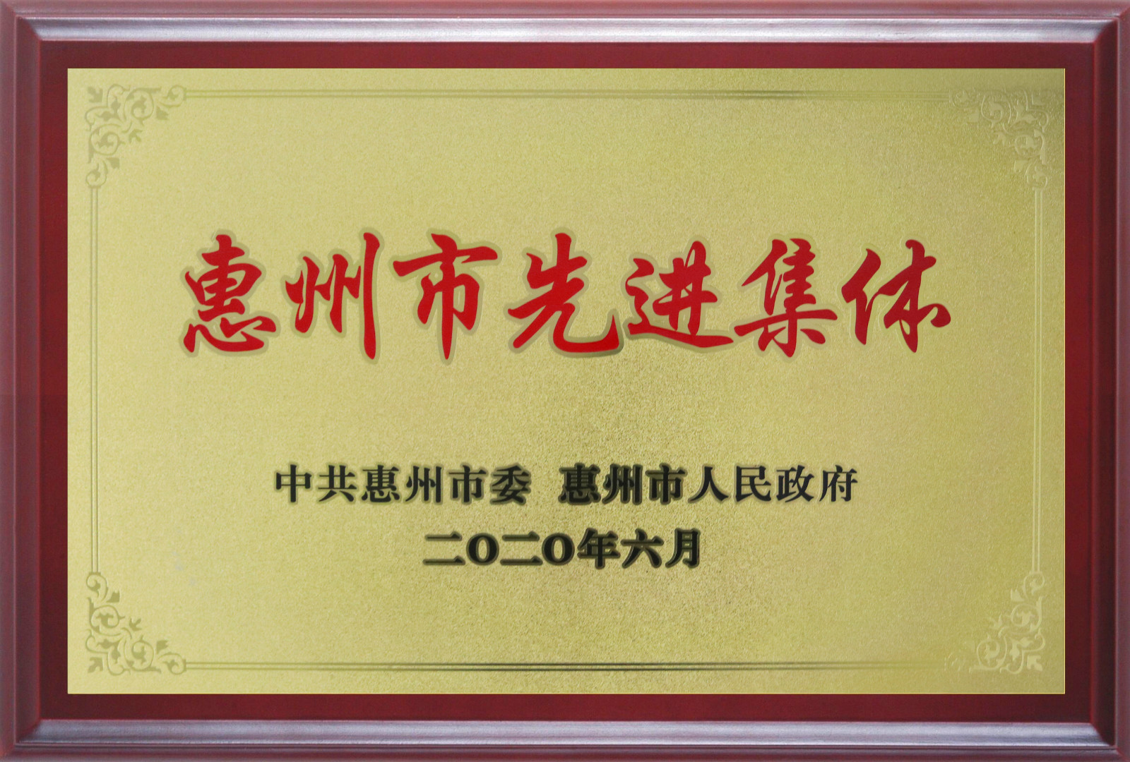 喜报！多层板事业部三处检测课A班组荣获惠州市先进班集体
