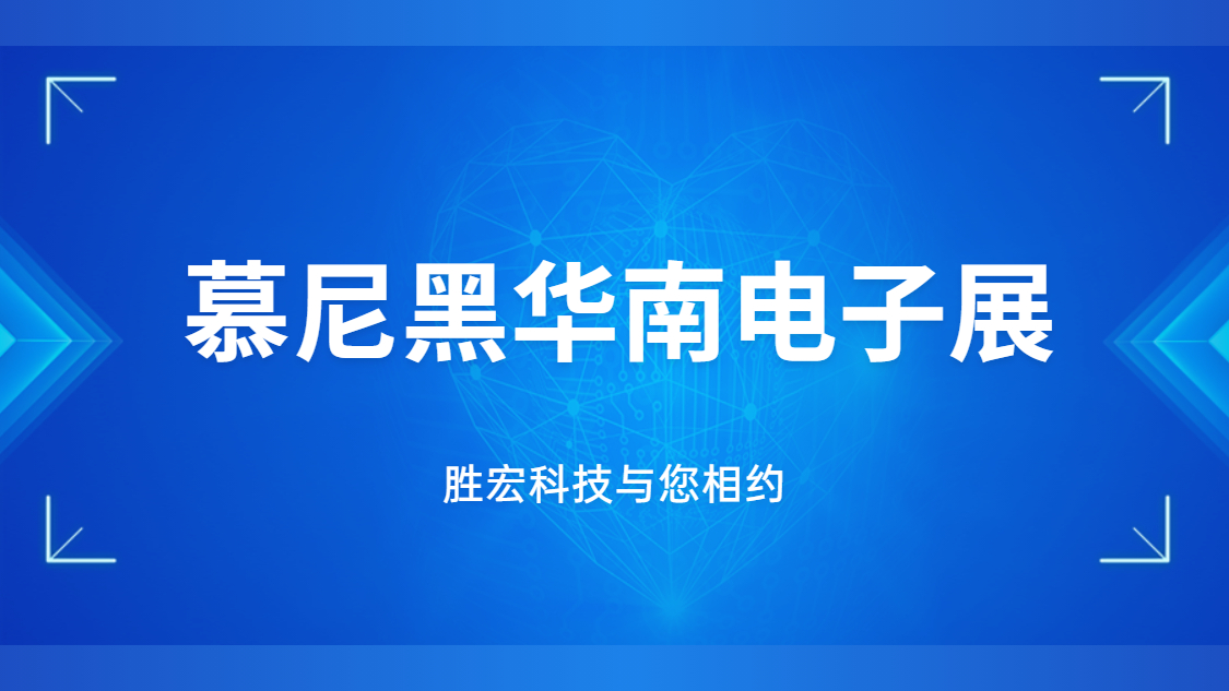 展会邀请|行业盛会，ks凯时官网科技与您相约