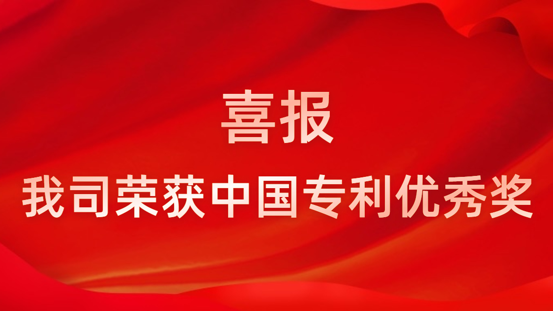 ks凯时官网科技连续四年获中国专利优秀奖