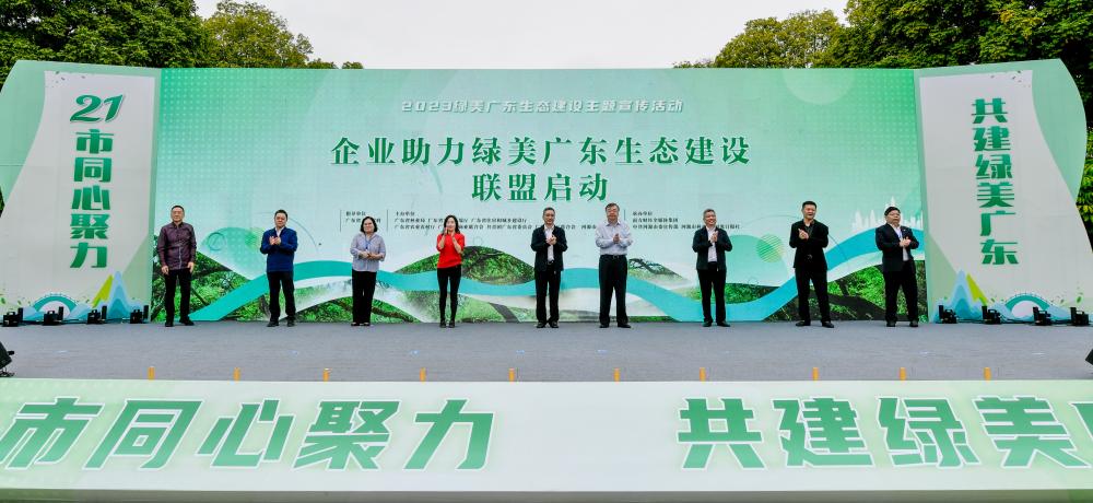 同心聚力，共建绿美广东—ks凯时官网科技加入“企业助力绿美广东生态建设联盟”