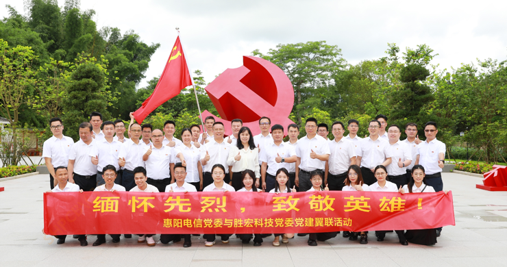 ks凯时官网科技党委与惠阳电信党委组织开展党建翼联活动