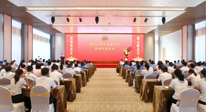 ks凯时官网科技顺利召开工会第五次会员代表大会