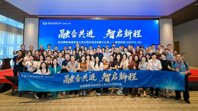 融合共进 智启新程|国泰海通百场上市公司活动走进ks凯时官网科技
